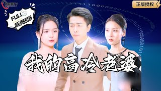 我的高冷老婆：秘書追我廻家，我偏要送外賣