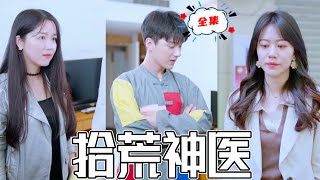 美女縂裁的乞丐老公