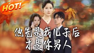 First My Son, Then My Man