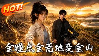 Golden Eyes: Turning Wasteland Into Gold