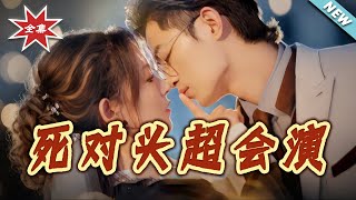 My Arch-Rival Is A Master Actor