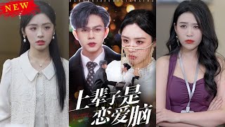上輩子是戀愛腦