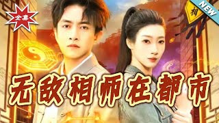 Invincible Physiognomist in the City