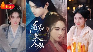 願爲美人奴