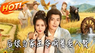 The Stepmother Rules the Roost: The Prince Begs to Move In