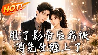 After Dumping the Actor, Mr. Fu Can't Leave Me Alone