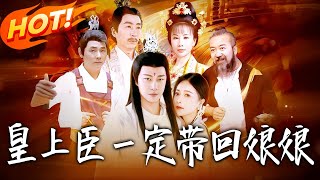 Your Majesty, This Minister Will Definitely Bring the Empress Back