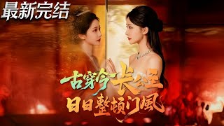 The Imperial Princess's Daily Modern Family Overhaul