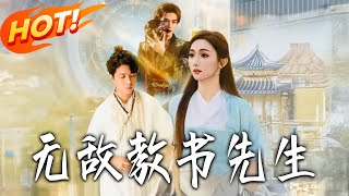 The Invincible Teacher