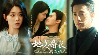 地久婚长，婚夜燃尽