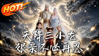 Heaven-sent Three Little Dragons: Mommy, No More Holding Back