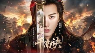The Oath of Qian Nan