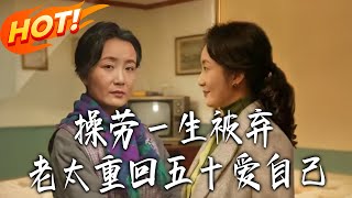 After a Lifetime of Sacrifice, the Elderly Woman Returns to 50 to Love Herself