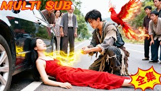 路边乞丐竟是轩辕医圣？千亿美女求嫁！