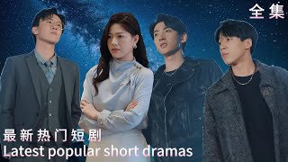 退婚逆轉：大佬哥哥們的寵妹奇跡