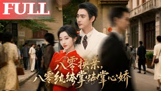 Eighties Marriage Exchange: The Spoiled Wife of a Rogue