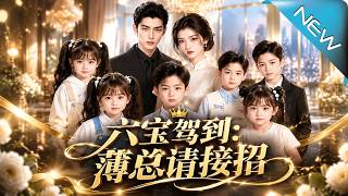 Here Come the Six Babies: President Bo, Please Take Your Kids