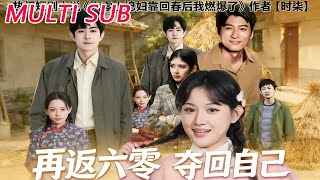 Back to the 1960s to Reclaim My Life