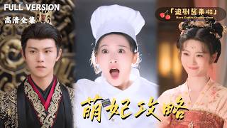 Cunning Concubine