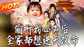 After Overhearing My Thoughts, My Family Wants to Reverse Our Fate