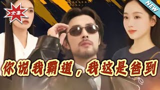 You Call Me Overbearing? I’m Just Being a Dad!