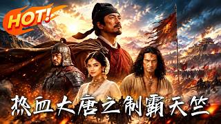 热血大唐之制霸天竺