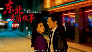 Northeast Love Story 1990