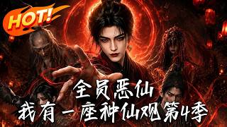 All Villain Immortals: I Have an Immortal Planting Temple Season 4