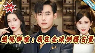 Perspective Divine Eye: I Trade Antiques Worldwide