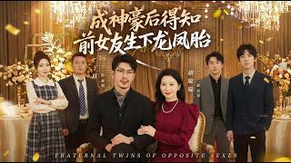 After Becoming a Tycoon, I Learned My Ex Had Twin Babies