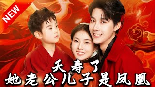 夭壽了！她的丈夫和兒子竟然是鳳凰？