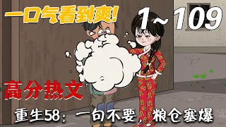 重生58：我的糧倉會反擊