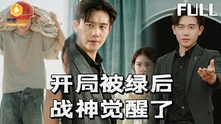 失忆战神：绿帽觉醒