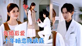 Ten Years of Unrequited Love, Reunion and Flash Marriage