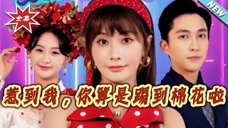 惹到我，妳算是踢到棉花啦