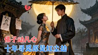 Ten Years of Search: The Fake Buddhist Son and the Impostor Saintess