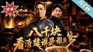 Eight Thousand Yuan: See Who's The True Kinsman