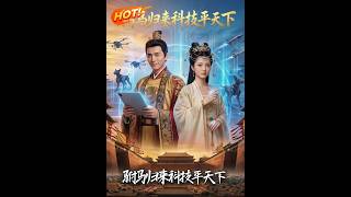 The Return of the Imperial Son-in-law: Tech Pacifies the World