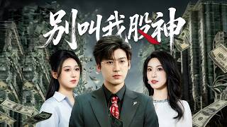 Don't Call Me Stock God