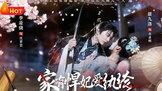 My Fierce Princess Loves a Playboy