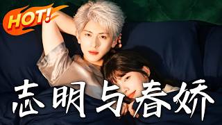 Zhiming and Chunjiao: Love Through Three Lifetimes