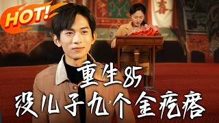 Reborn in 1985: Nine Gold Treasures Instead of a Son