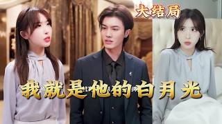 I Am His White Moonlight