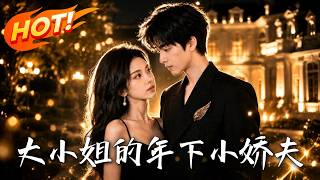The Heiress's Young Sweet Husband