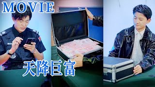 逆轉人生：十億巨款的奇跡