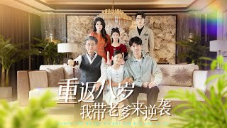 Back to Eight: I Help My Uncle Rise