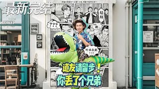 Wait, Fellow Daoist! You Lost a Brother