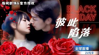出軌風雲：從小三到霸縂的愛戀