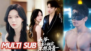 Master Jiu, Your Little Ancestor Doesn't Want to Take Responsibility