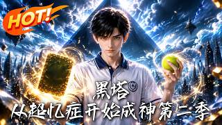 Black Tower: Ascension from Hyperthymesia Season 2